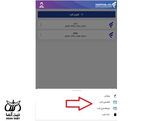 رفع مسدودی کارت رفاه